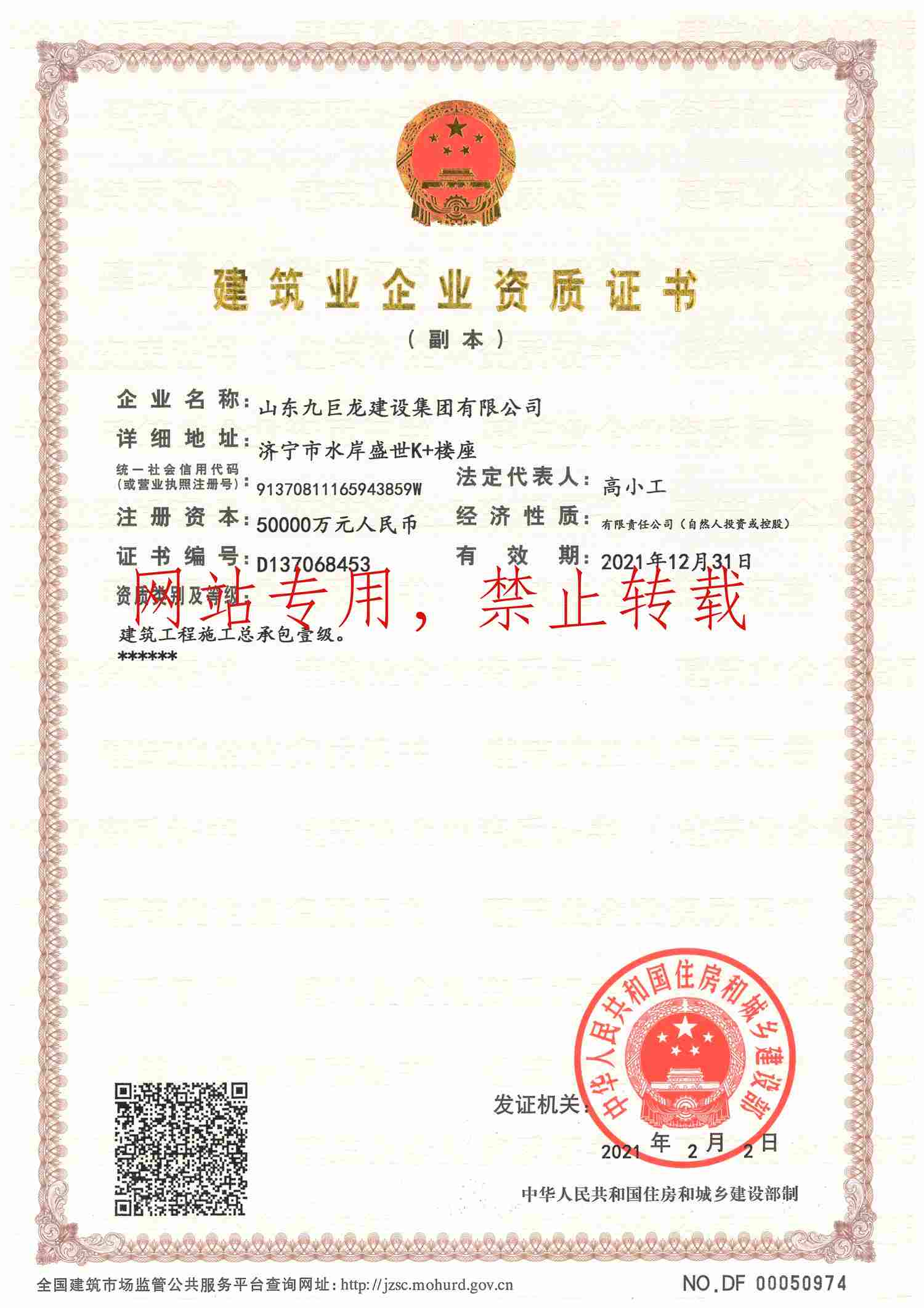 LETOU乐投建设公司企业一级资质副本