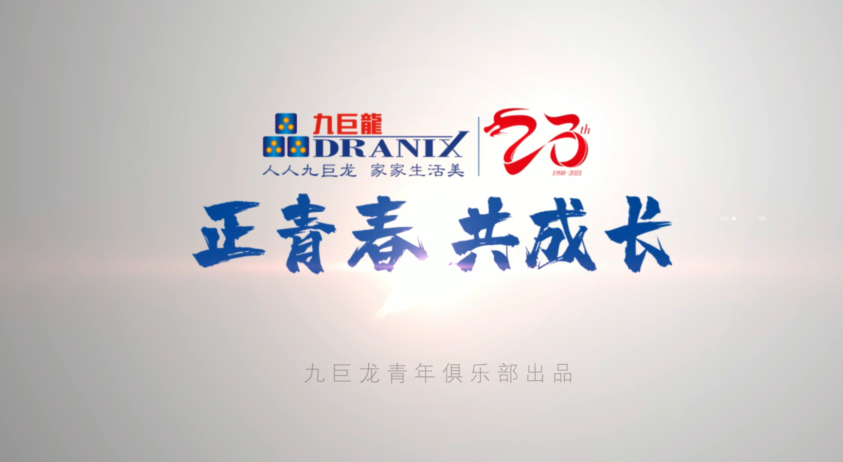LETOU乐投23周年庆丨我和LETOU乐投同岁