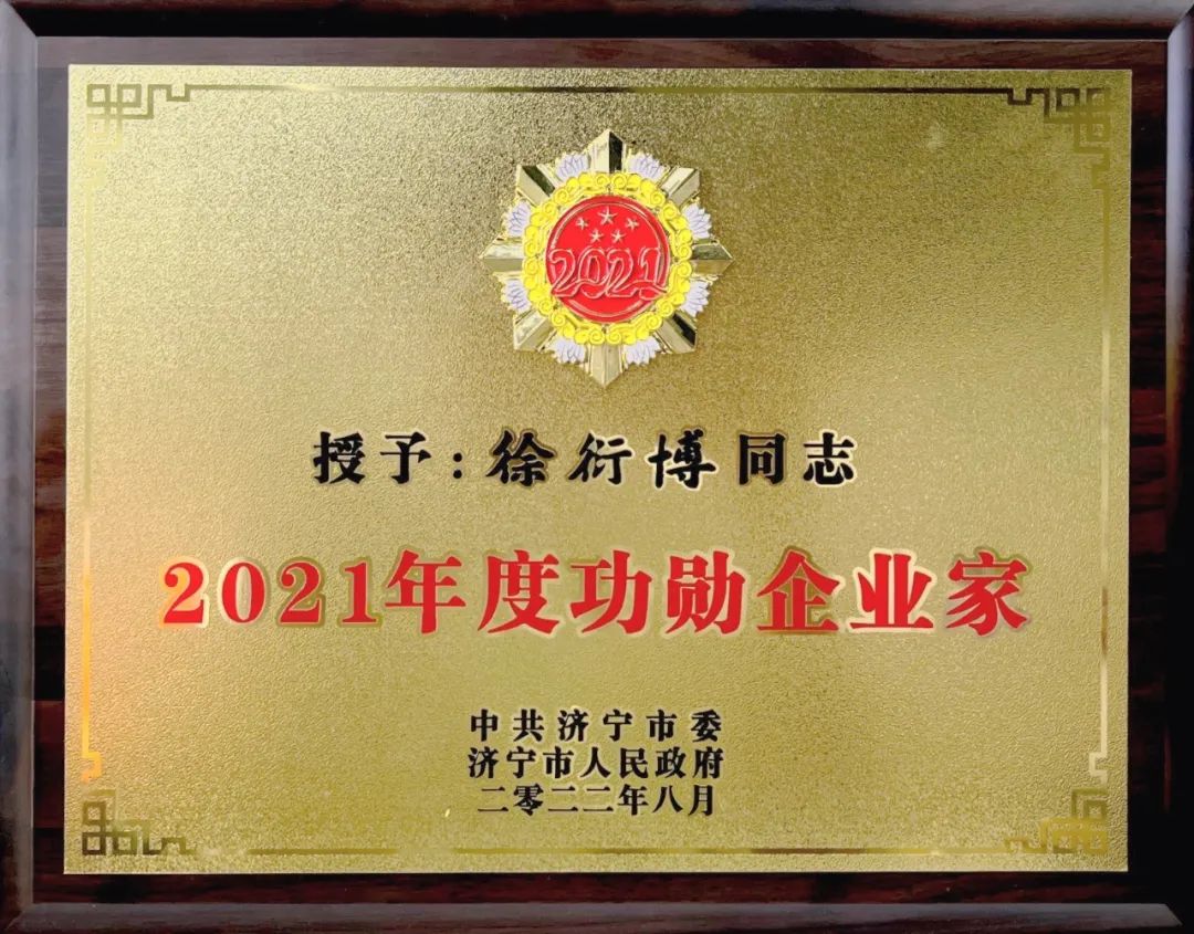 LETOU乐投房地产开发集团总经理徐衍博被授予“2021年度功勋企业家”荣誉称号