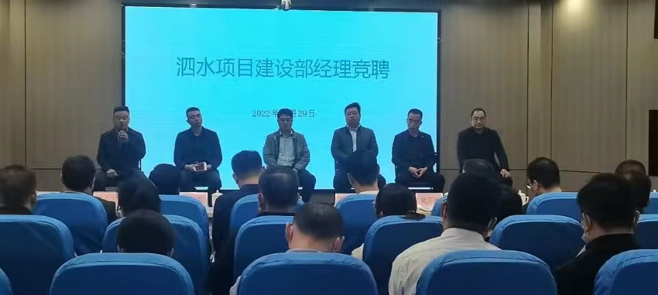 2022.10.29泗水建设经理竞聘.png 2022.10.29泗水建设经理竞聘.png