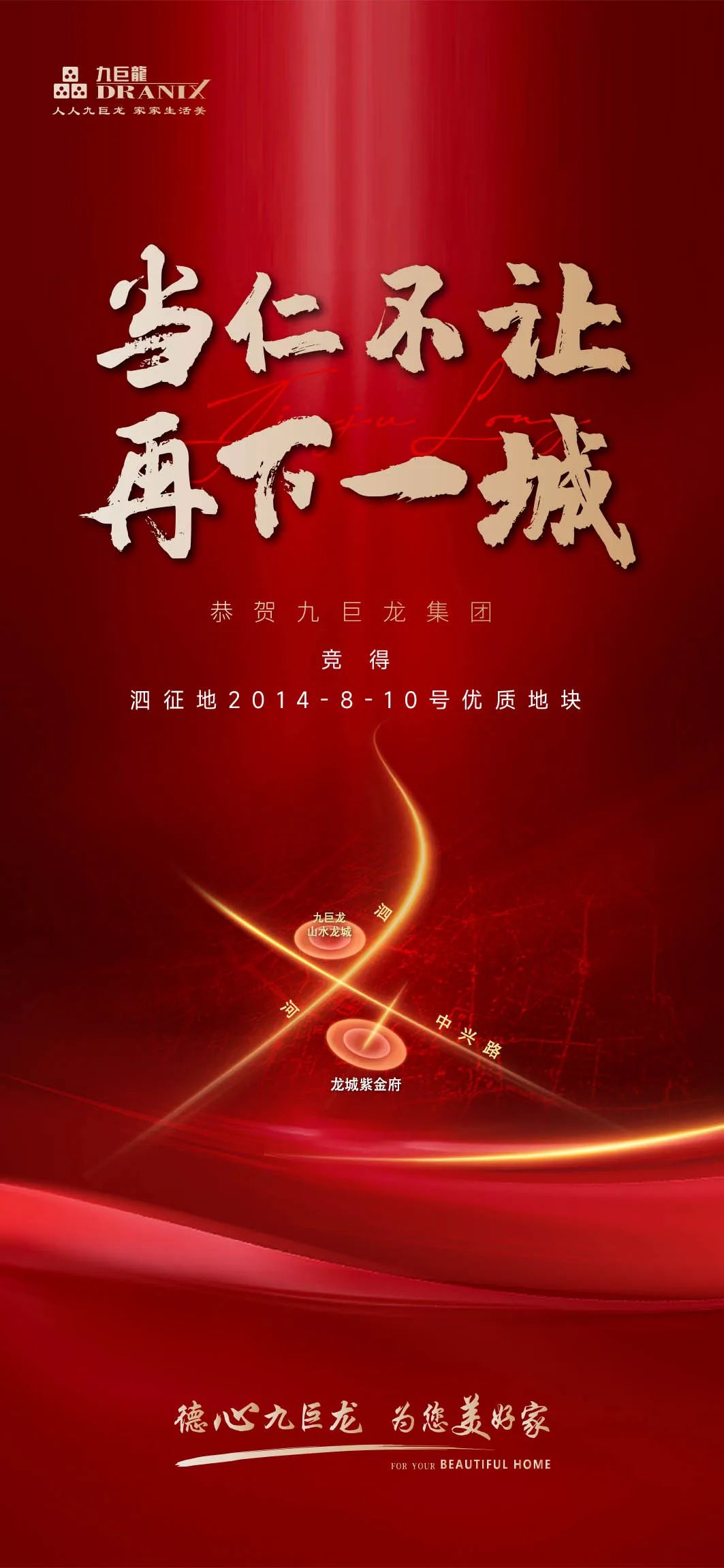 LETOU乐投竞得泗水优质地块，深耕14年敬献第12盘——龙城紫金府
