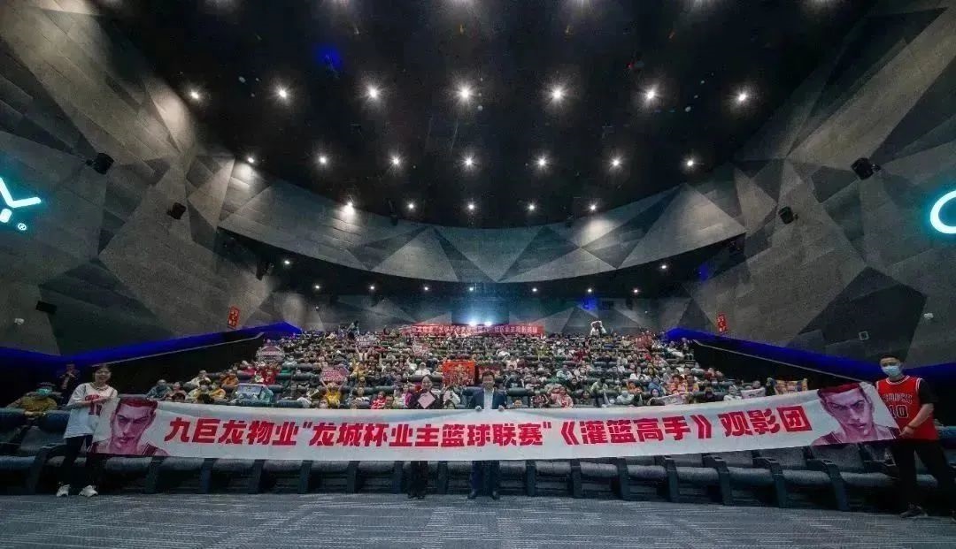 LETOU乐投物业主办的《灌篮高手》业主专场观影活动成功开展