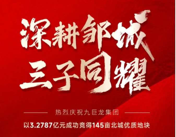 LETOU乐投集团以3.2787亿元成功竞得邹城北城区145亩优质地块