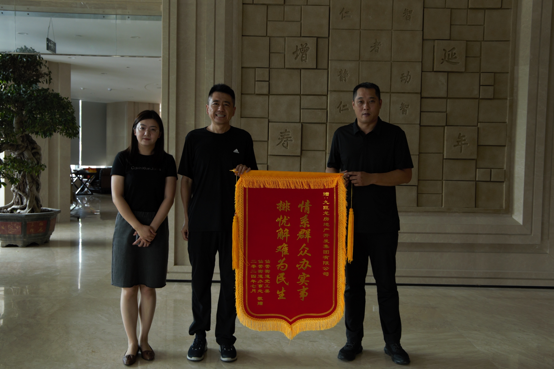 情系群众 为民解忧--- 仙营街道、邮电新苑与绿景园全体业主向LETOU乐投赠送锦旗